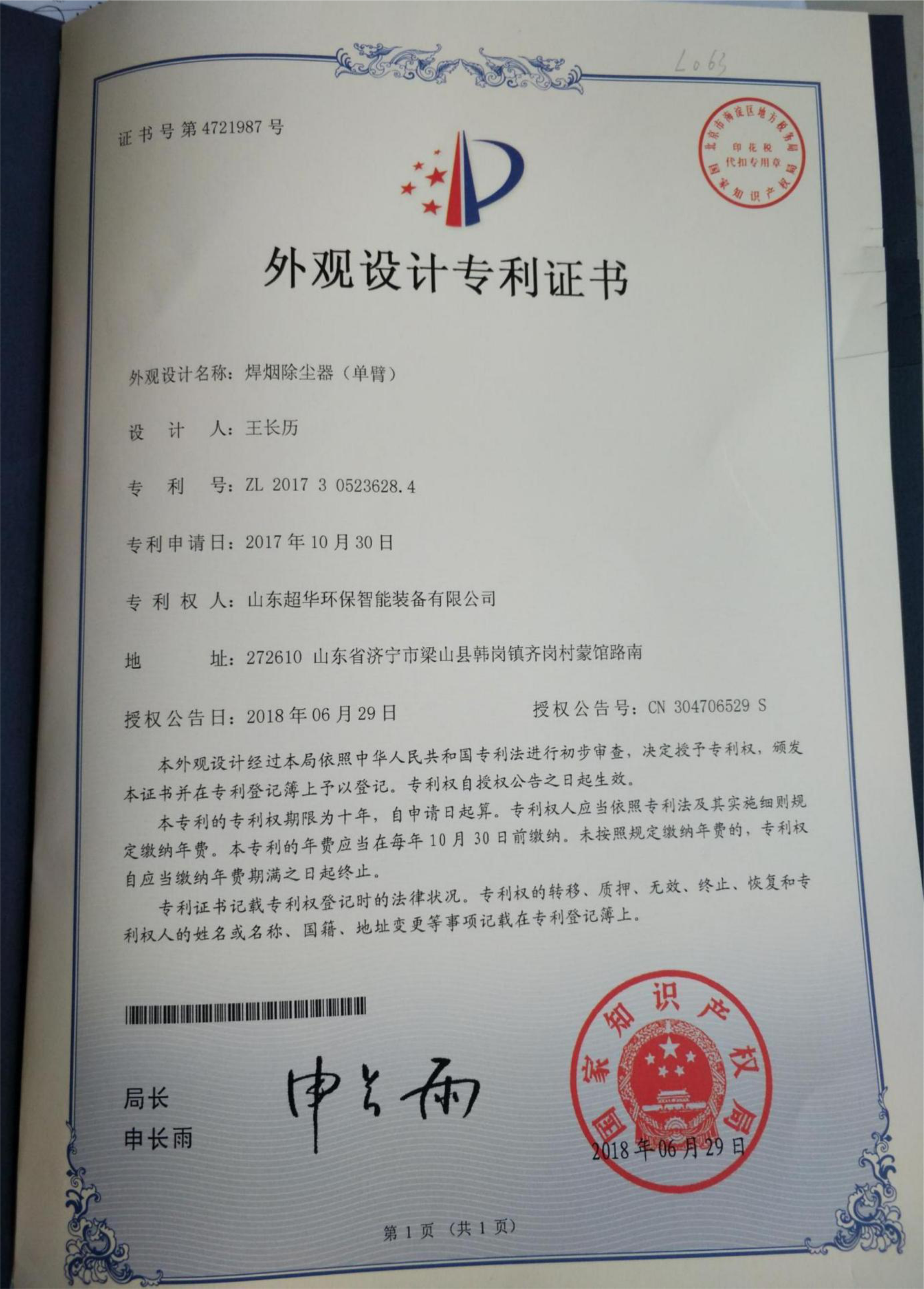 外觀設(shè)計(jì)專(zhuān)利-焊煙除塵器（單臂）